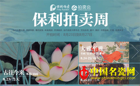 保利拍賣