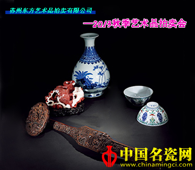 秋拍，中國名瓷網(wǎng)
