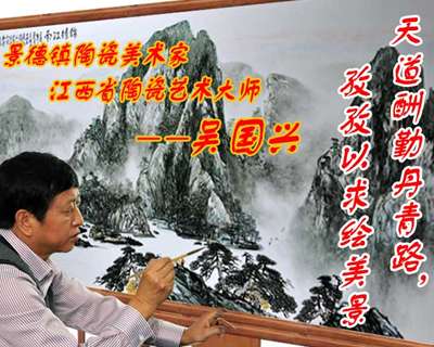 蛻變——訪江西省陶瓷藝術(shù)大師吳國興