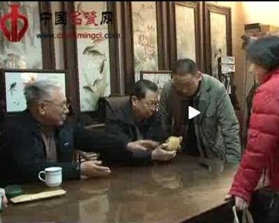 2010石門鑒寶12月專場