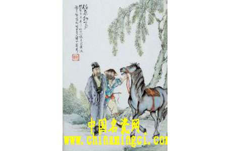 伯樂相馬