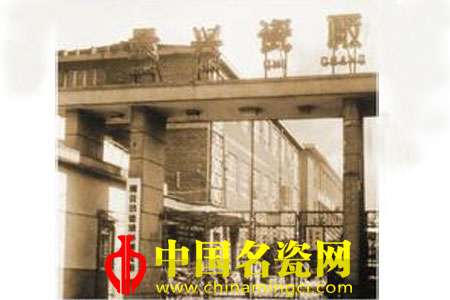 景德鎮(zhèn)景興瓷廠（一）