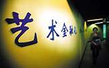 藝術(shù)品信托:玩了藝術(shù) 懸了財(cái)富