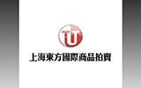 上海東方國際商品拍賣有限公司