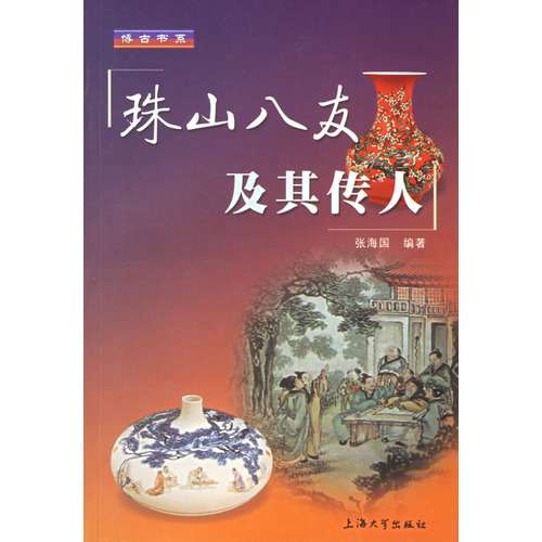 珠山八友及其傳人(四)——目錄簡介