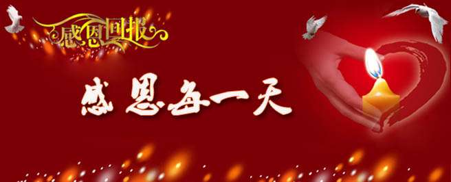 中瓷文化摯誠感恩
