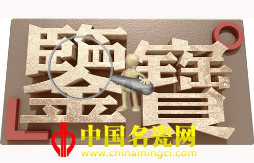 鑒寶活動(dòng)騙局三規(guī)律