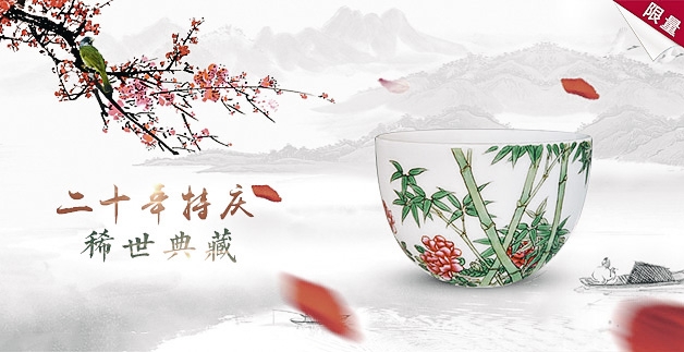 中瓷 二十周年特獻(xiàn) 限量版臻品“四季平安”杯