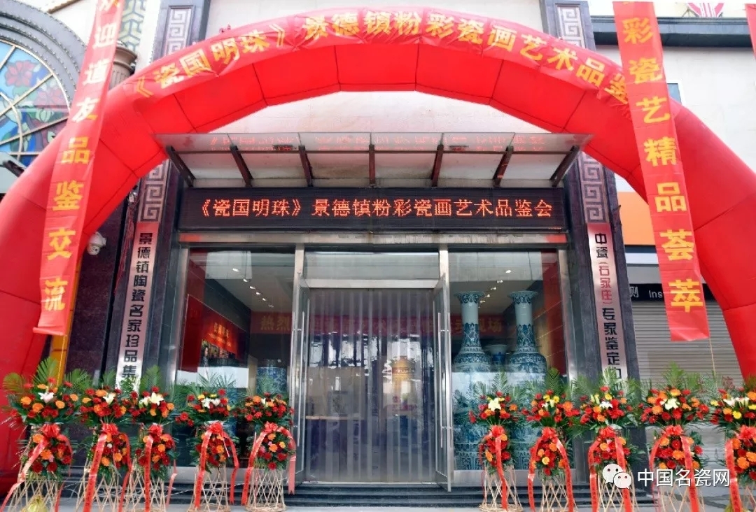 “瓷國(guó)明珠”景德鎮(zhèn)粉彩瓷畫(huà)藝術(shù)品鑒會(huì)盛大啟幕