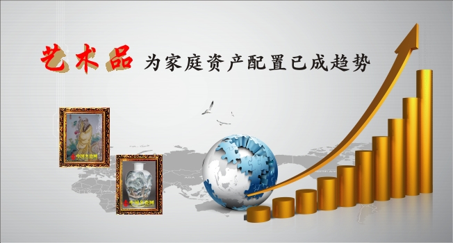 藝術(shù)品為家庭資產(chǎn)配置已成趨勢